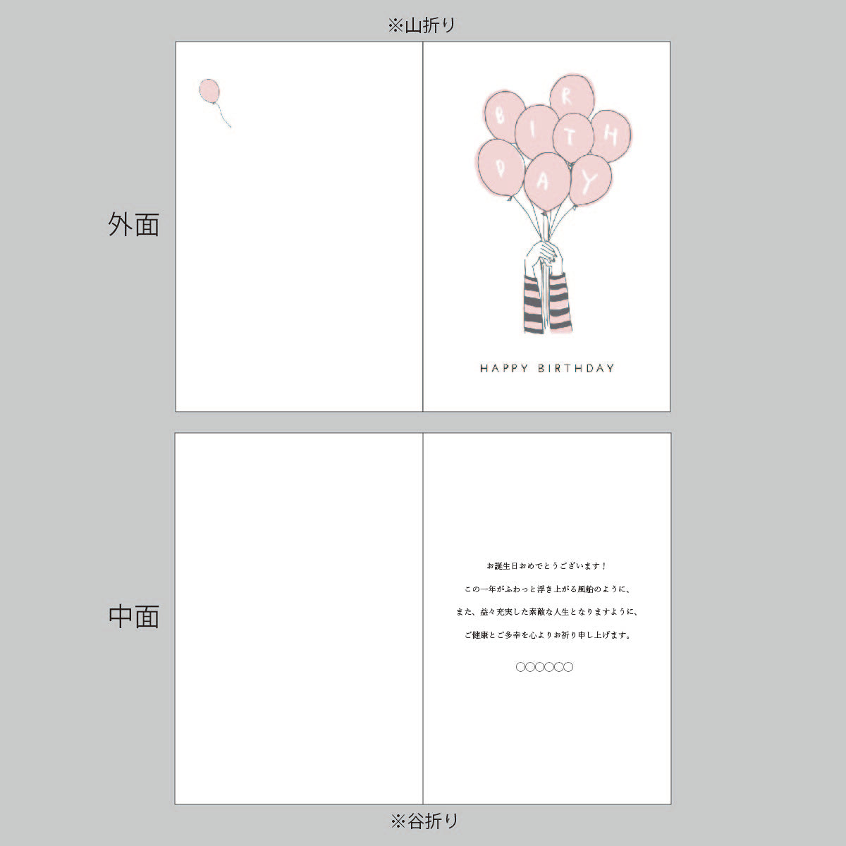 セミオーダー greeting card No.1 (happy birthday baloons coral)