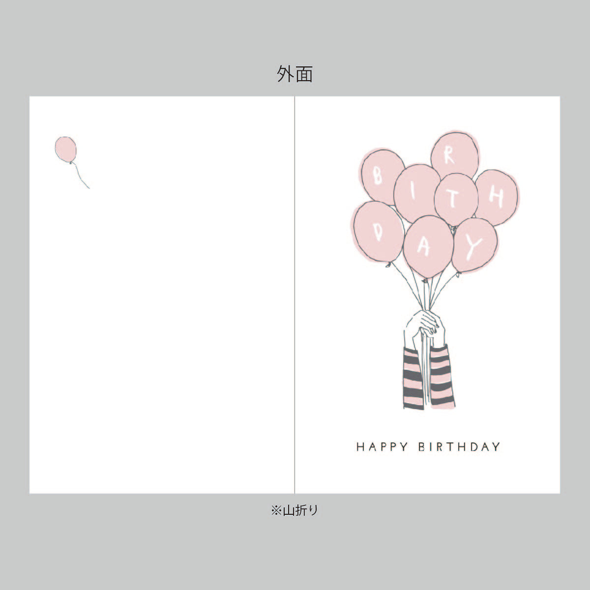 セミオーダー greeting card No.1 (happy birthday baloons coral)